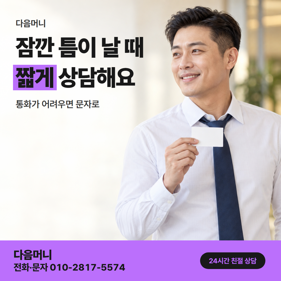 다음머니 쿠팡카드깡 직장인 안내