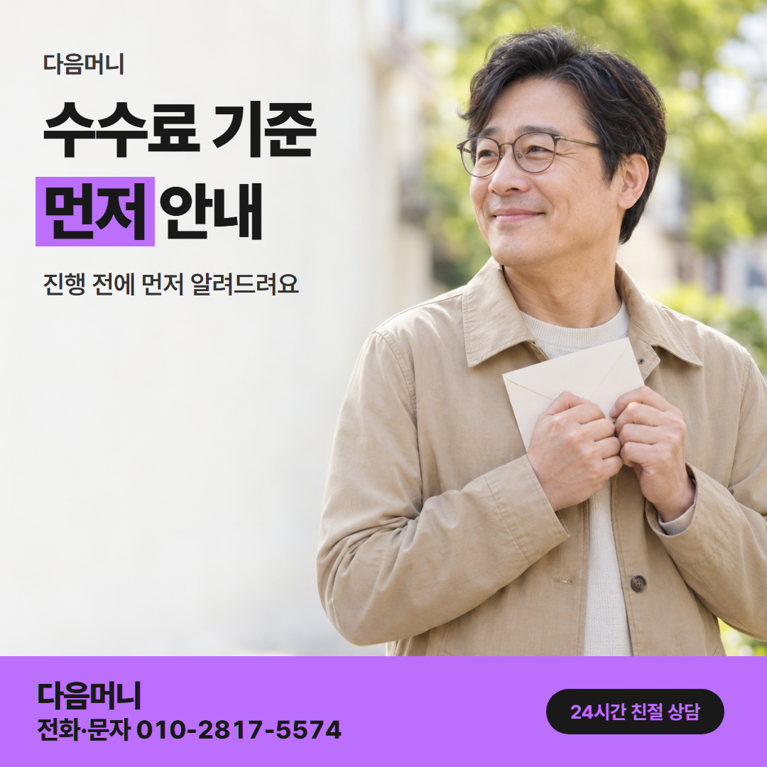 다음머니 쿠팡카드깡 수수료 기준 안내