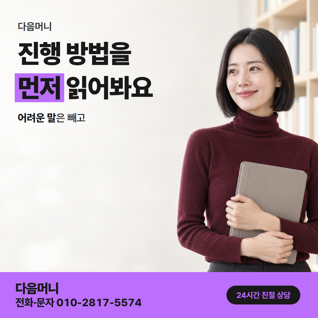 다음머니 쿠팡카드깡 진행 방법 안내