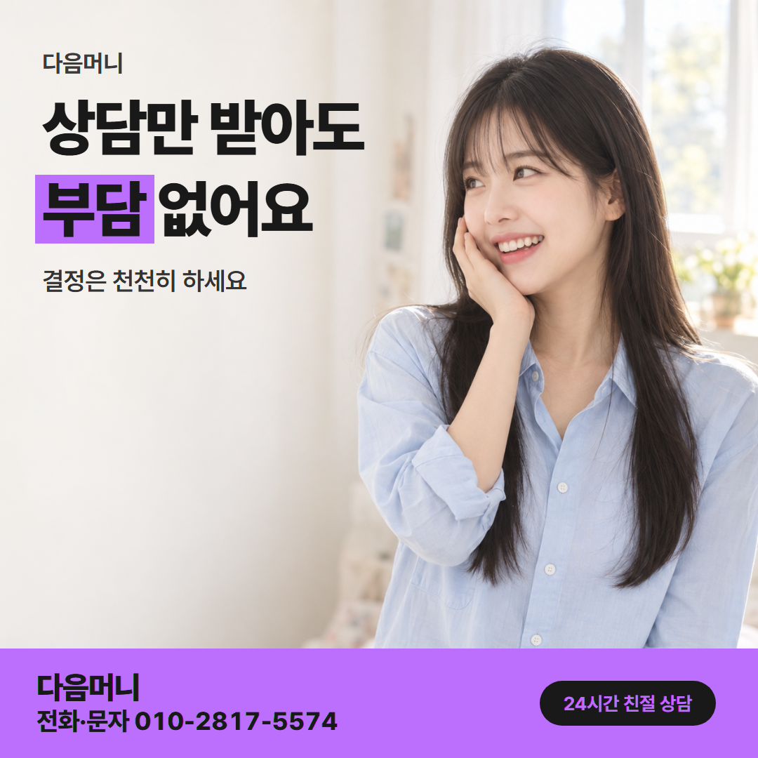 다음머니 쿠팡카드깡 업체 선택 안내