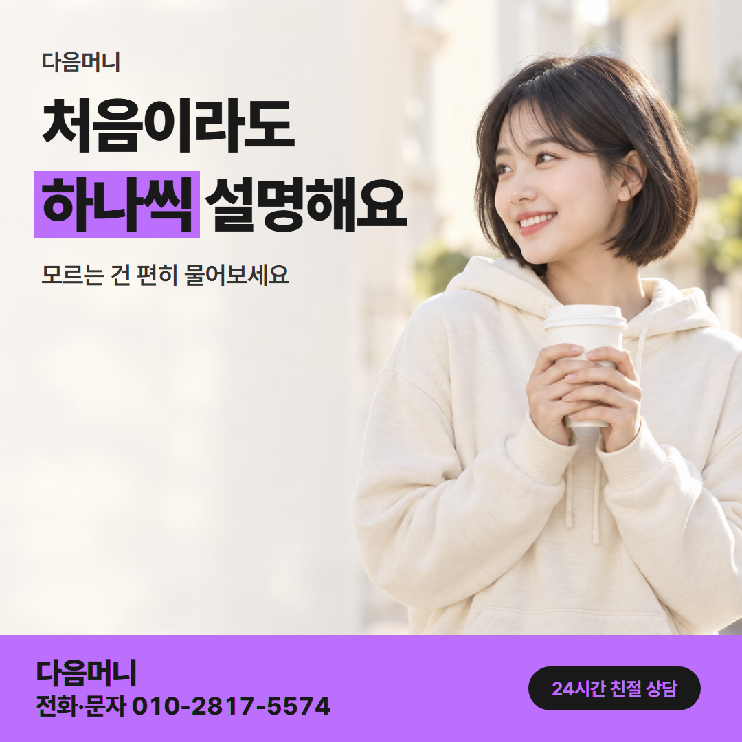 다음머니 쿠팡카드깡 이용 후기 안내