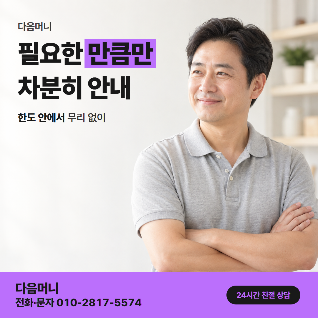 다음머니 쿠팡카드깡 한도 확인 안내