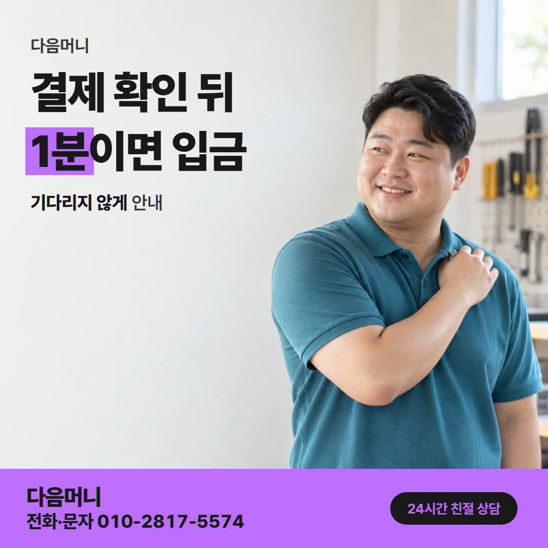 다음머니 쿠팡카드깡 결제 방식 안내